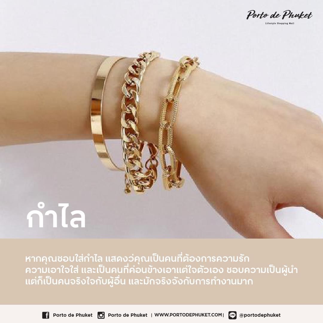 Let's explore what the jewelry we wear can indicate something of us.