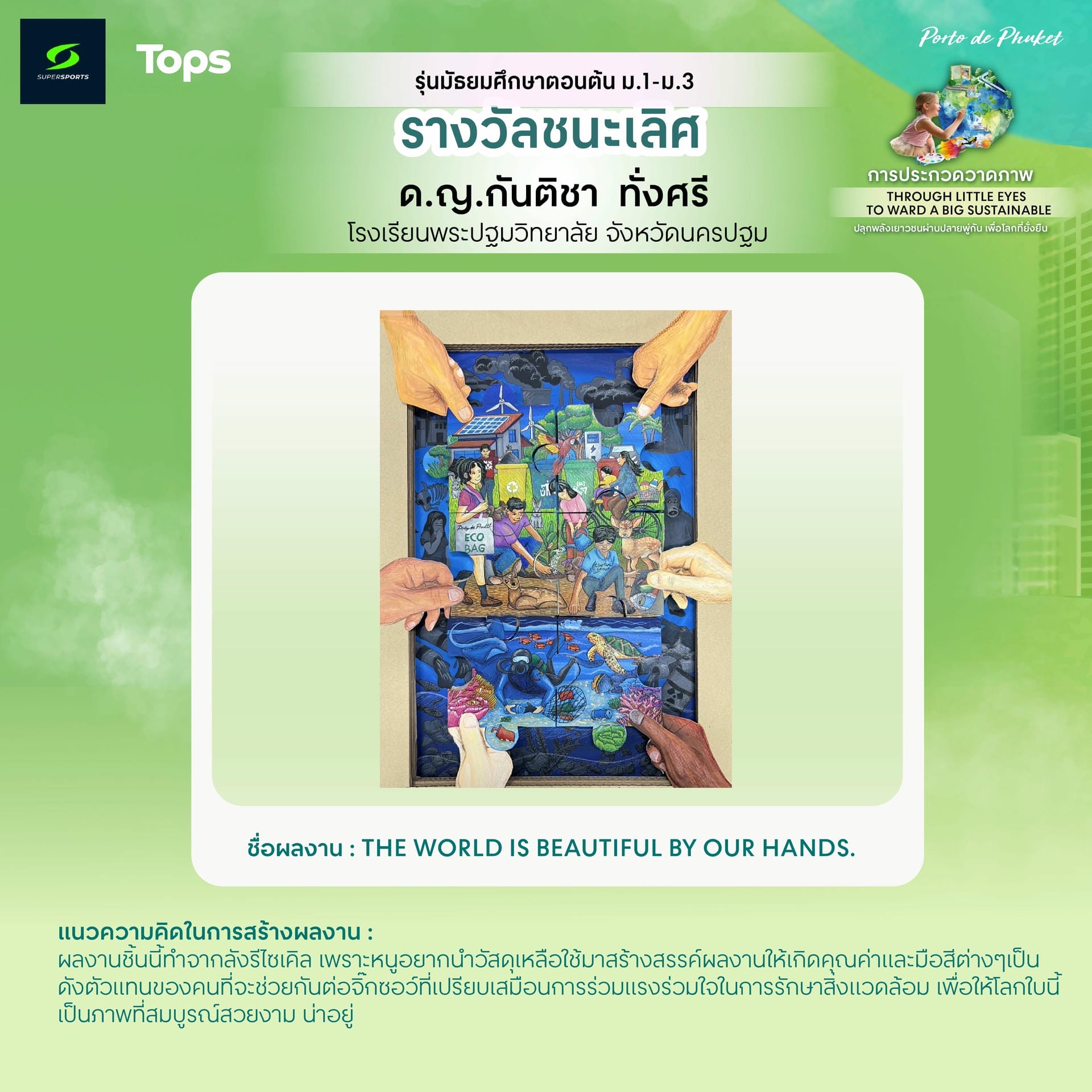 รางวัลชนะเลิศ