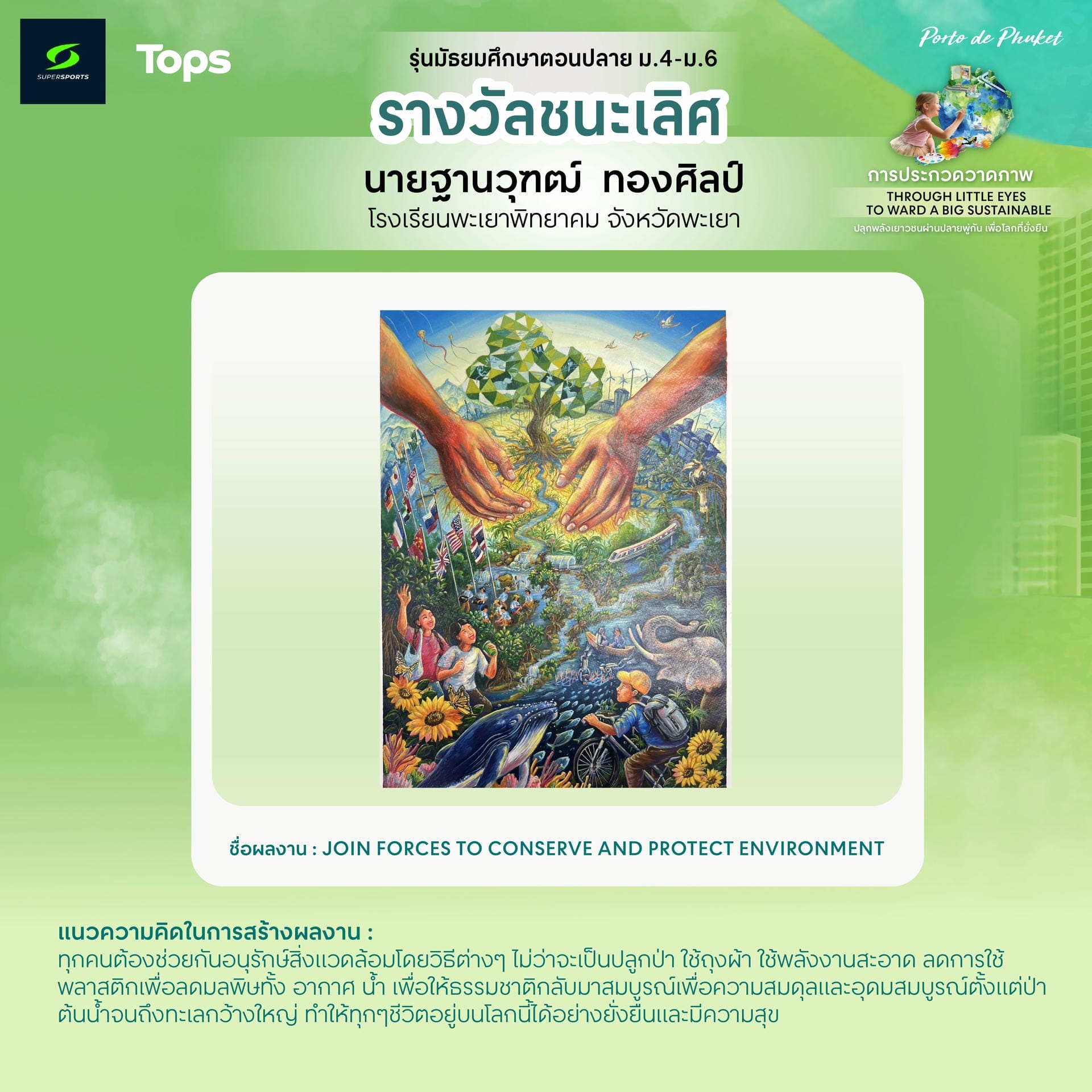 รางวัลชนะเลิศ