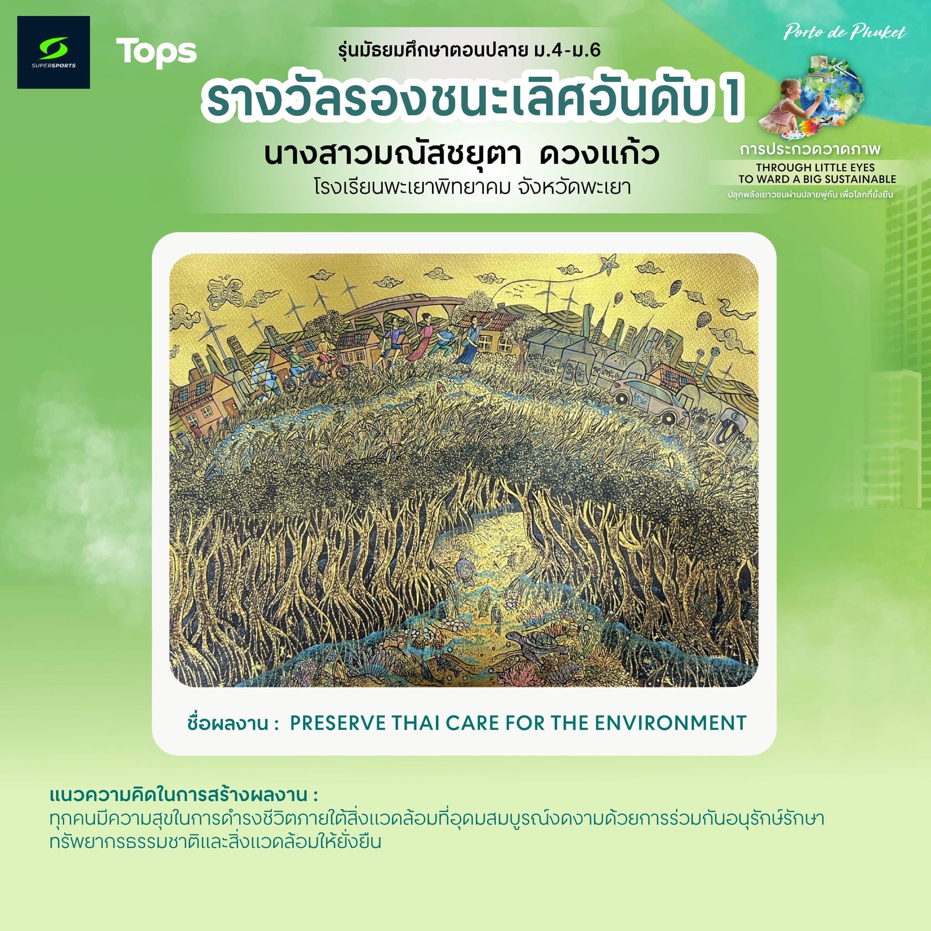 รางวัลรองชนะเลิศ อันดับ 1